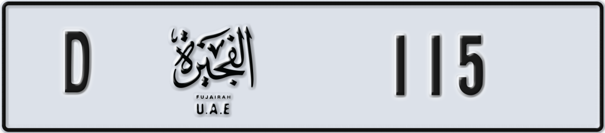 fujairah License Plate Number 115 Code D