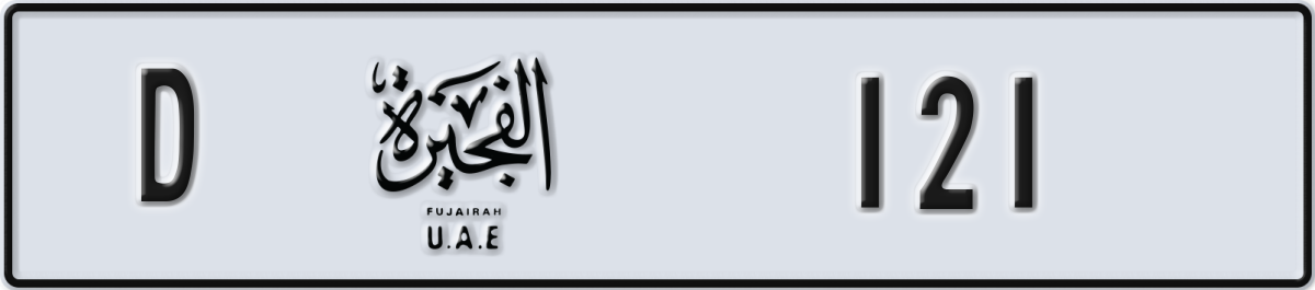 fujairah License Plate Number 121 Code D