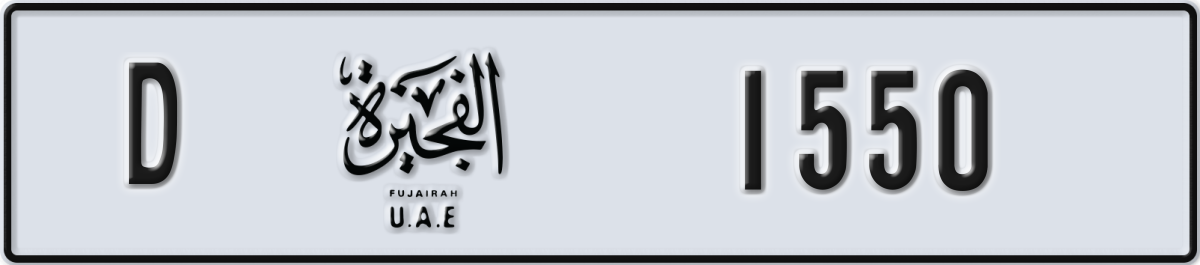 fujairah License Plate Number 1550 Code D