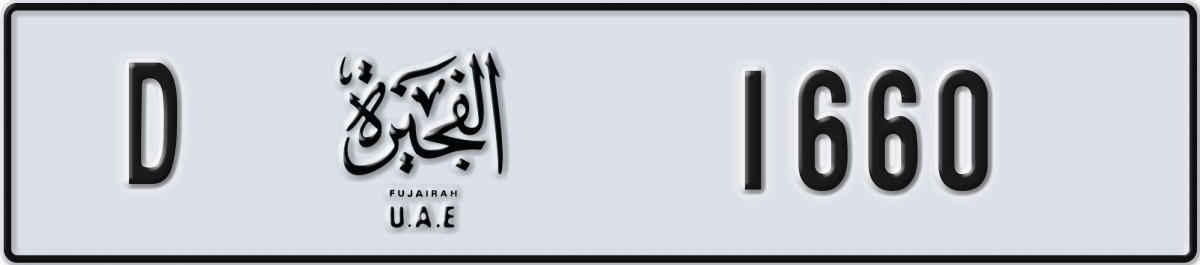fujairah License Plate Number 1660 Code D