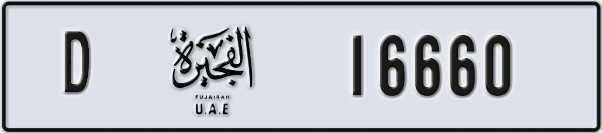 fujairah License Plate Number 16660 Code D