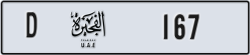 fujairah - code - D - number -167