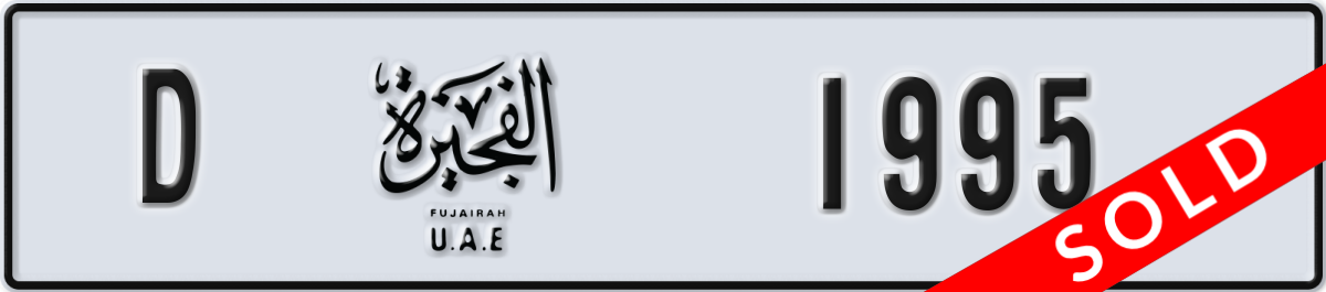 fujairah License Plate Number 1995 Code D