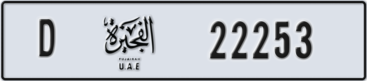fujairah License Plate Number 22332 Code D
