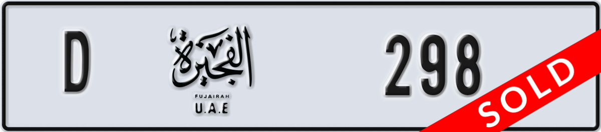 fujairah License Plate Number 298 Code D