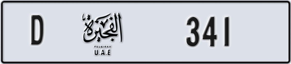 fujairah License Plate Number 341 Code D