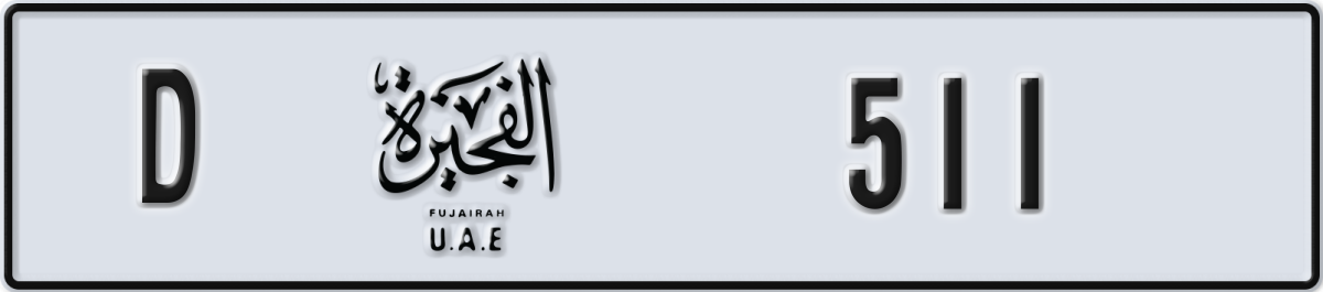 fujairah License Plate Number 511 Code D