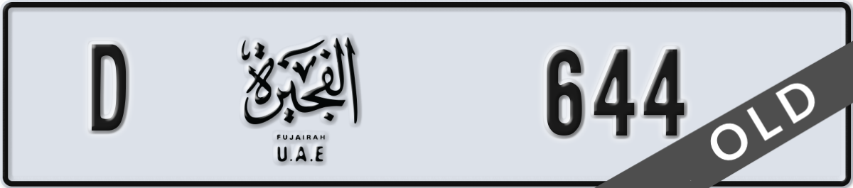 fujairah License Plate Number 644 Code D