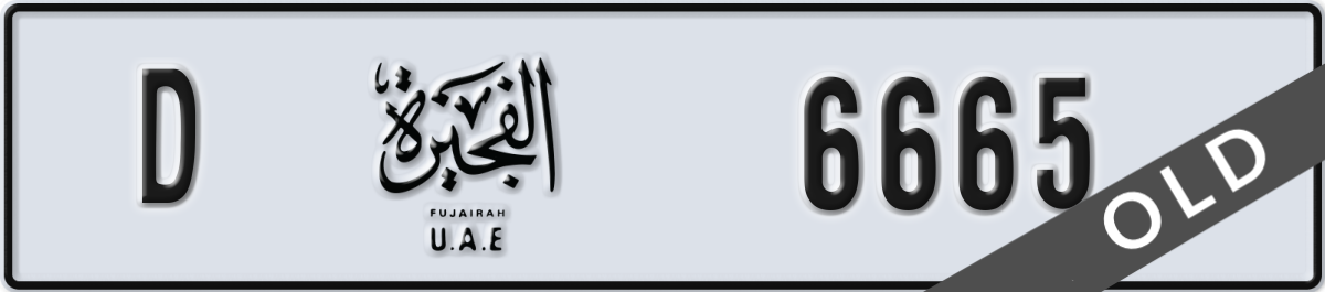 fujairah License Plate Number 6665 Code D