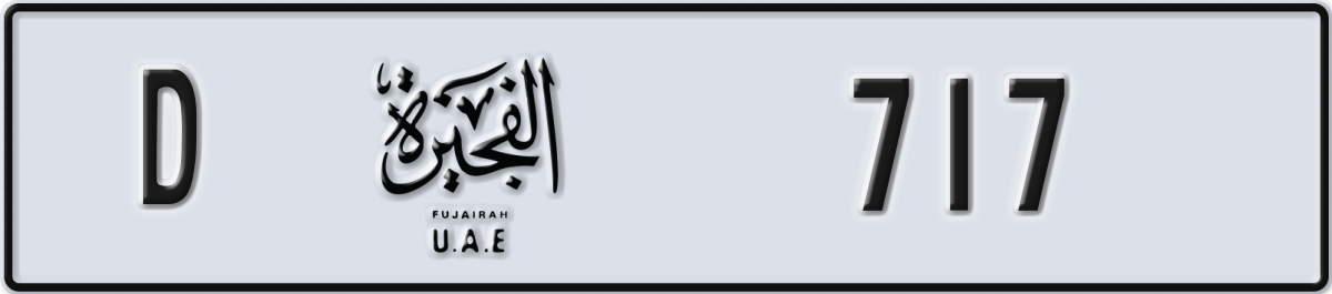 fujairah License Plate Number 717 Code D