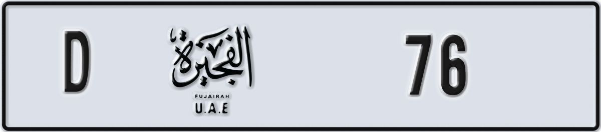 fujairah License Plate Number 76 Code D