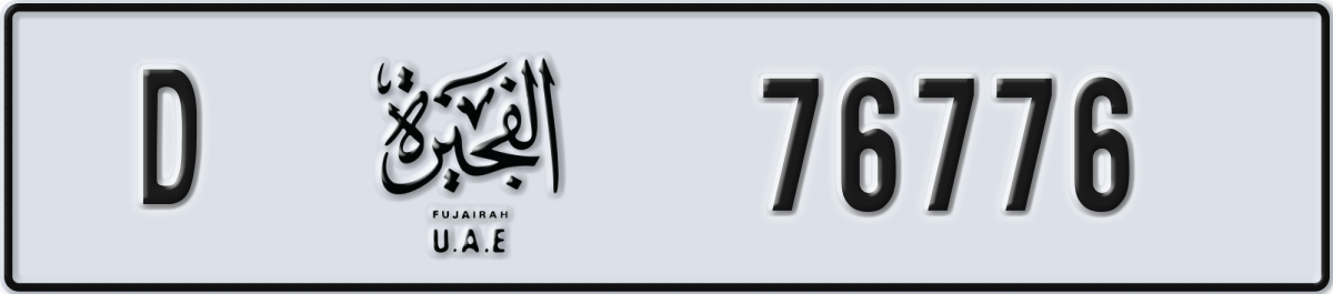 fujairah License Plate Number 76776 Code D