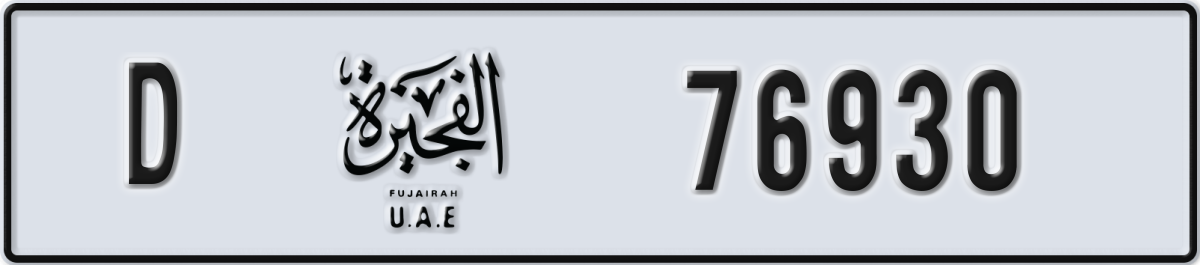 fujairah License Plate Number 77009 Code D