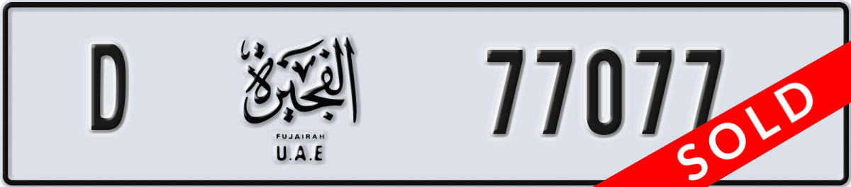 fujairah License Plate Number 77077 Code D