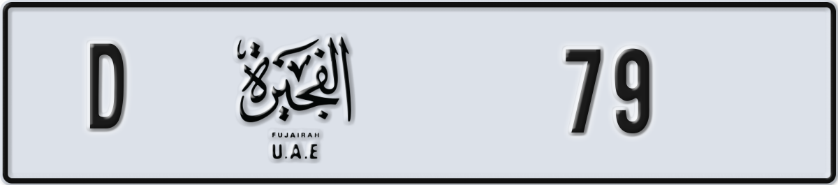 fujairah License Plate Number 79 Code D