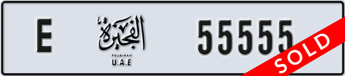fujairah License Plate Number 55555 Code E