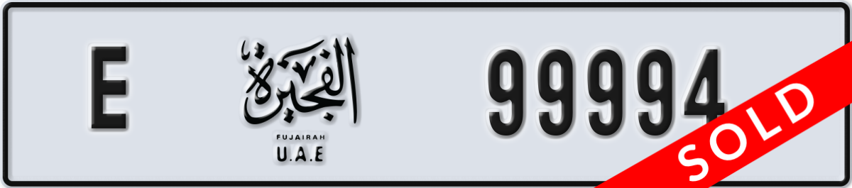 fujairah License Plate Number 99994 Code E