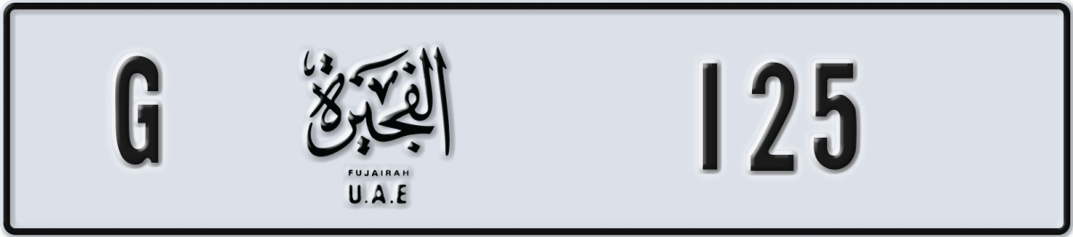 fujairah License Plate Number 125 Code G