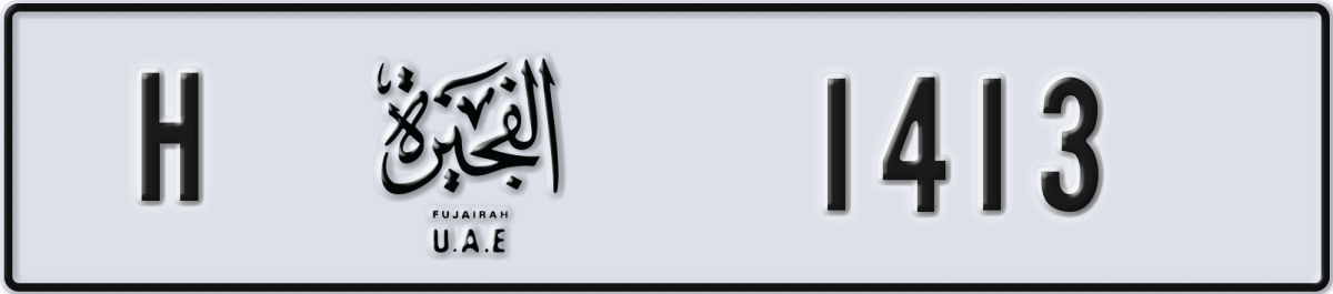 fujairah License Plate Number 1413 Code H