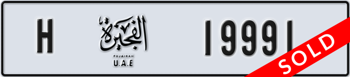 fujairah License Plate Number 19991 Code H