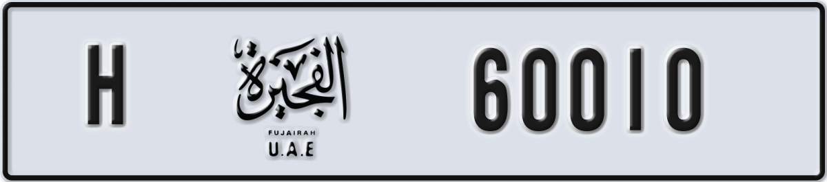 fujairah License Plate Number 60010 Code H
