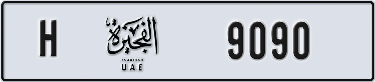 fujairah License Plate Number 9090 Code H