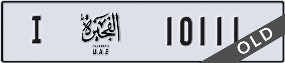 fujairah License Plate Number 10111 Code I