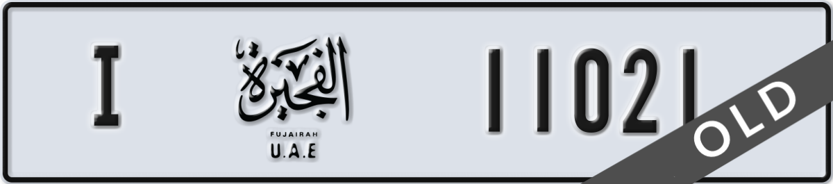 fujairah License Plate Number 11021 Code I