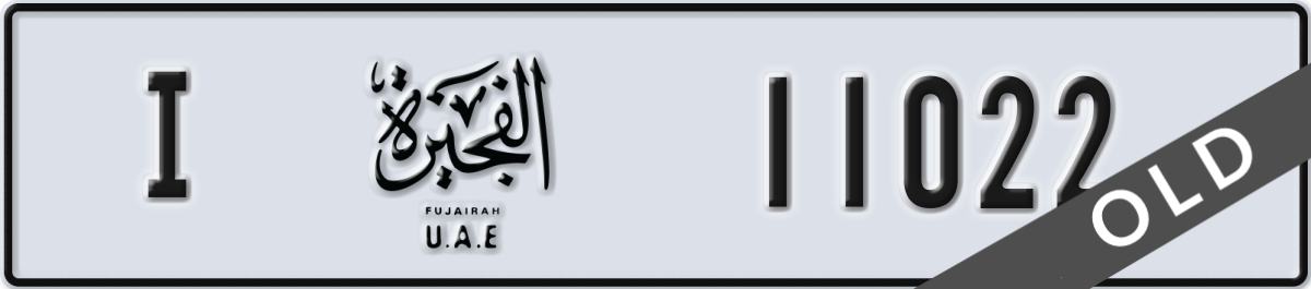 fujairah License Plate Number 11022 Code I