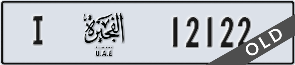 fujairah License Plate Number 12122 Code I