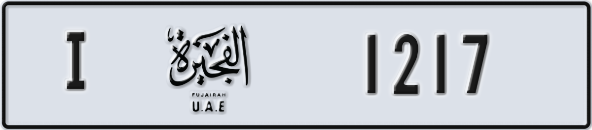 fujairah License Plate Number 1217 Code I