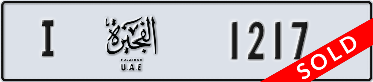 fujairah License Plate Number 1217 Code I