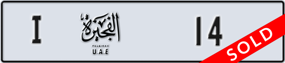 fujairah License Plate Number 14 Code I