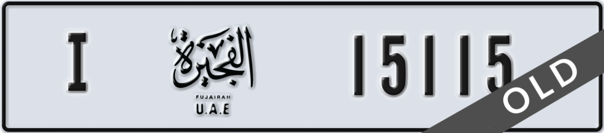 fujairah License Plate Number 15115 Code I