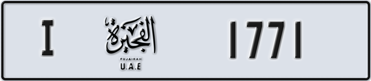 fujairah License Plate Number 1771 Code I