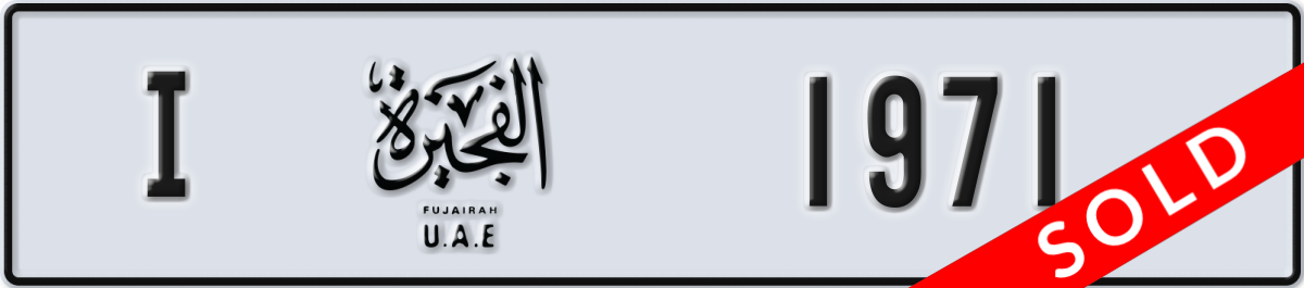 fujairah License Plate Number 1971 Code I