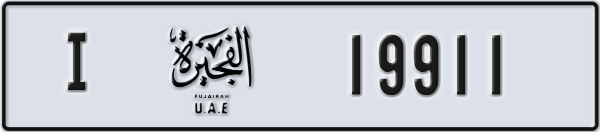 fujairah License Plate Number 19990 Code I