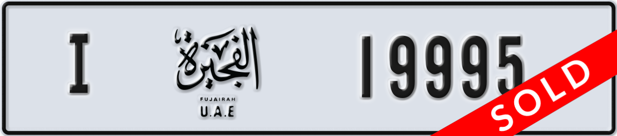 fujairah License Plate Number 19995 Code I