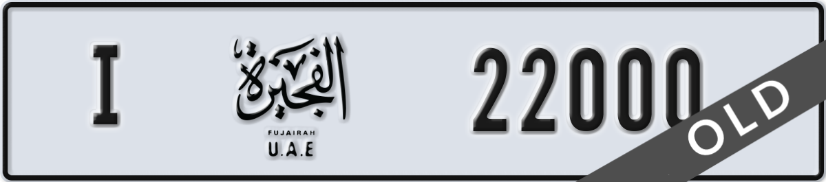 fujairah License Plate Number 22000 Code I