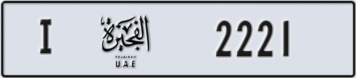 fujairah License Plate Number 2221 Code I
