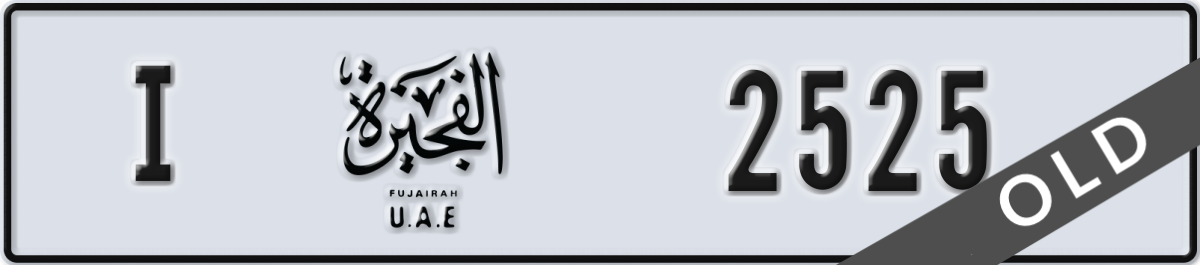 fujairah License Plate Number 2525 Code I