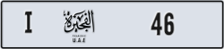 fujairah - code - I - number -46