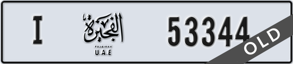 fujairah License Plate Number 53344 Code I