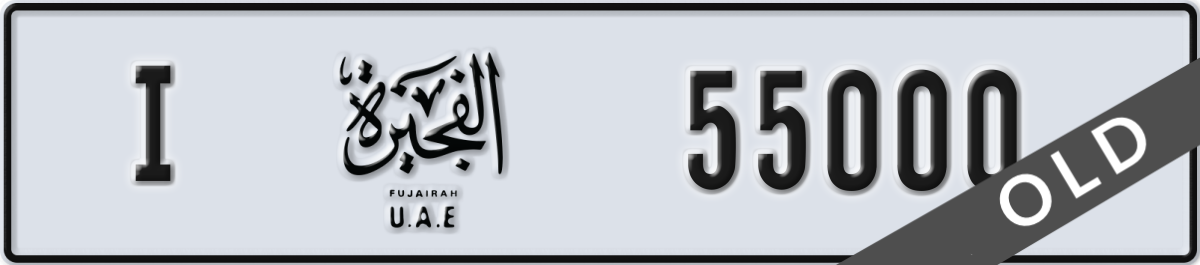 fujairah License Plate Number 55000 Code I
