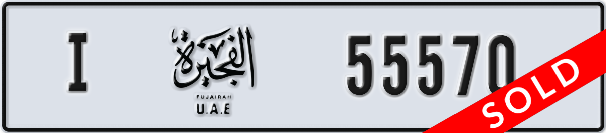 fujairah License Plate Number 55570 Code I