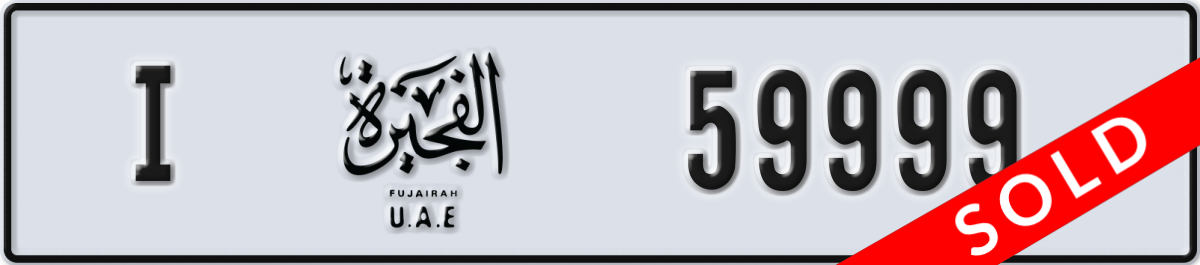 fujairah License Plate Number 59999 Code I