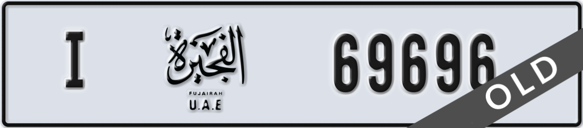 fujairah License Plate Number 69696 Code I