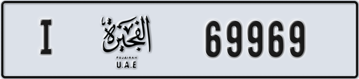 fujairah License Plate Number 69969 Code I