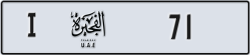 fujairah - code - I - number -71