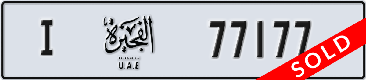 fujairah License Plate Number 77177 Code I